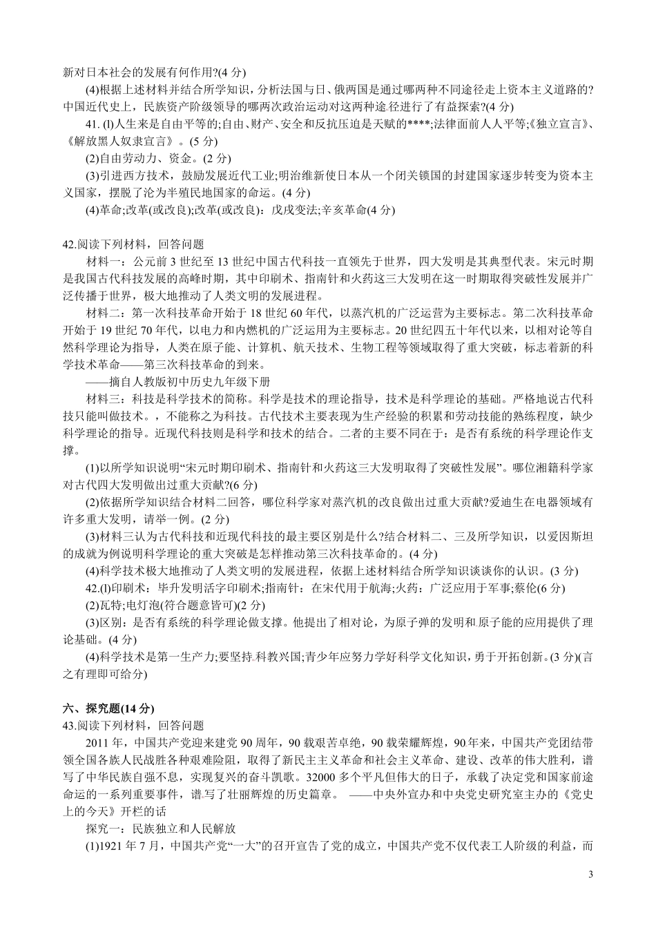 2011年长沙市-中考-历史试题及答案.pdf_第3页