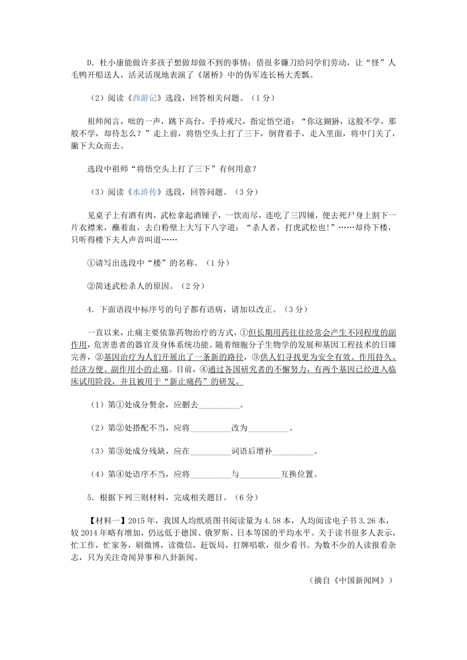 2016年江苏省镇江市中考语文试卷及答案.pdf_第2页