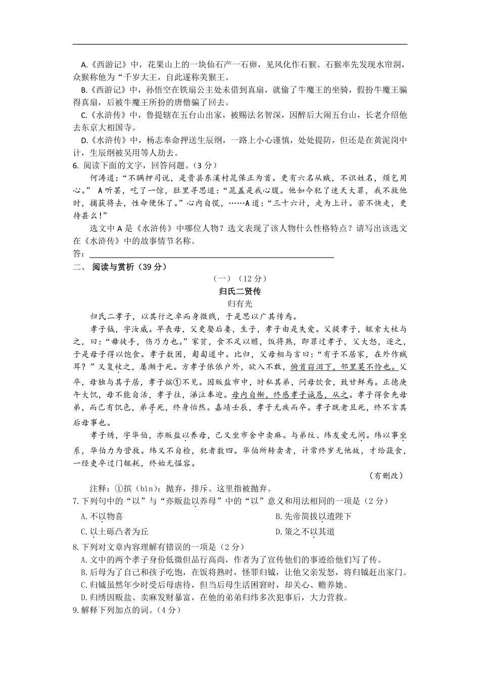 2016年江苏无锡市中考语文试卷及答案.pdf_第2页