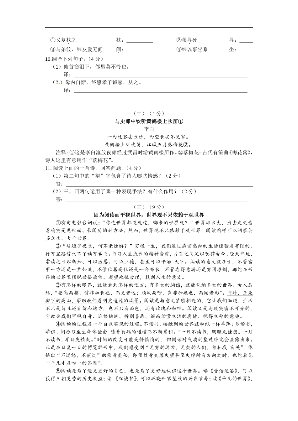 2016年江苏无锡市中考语文试卷及答案.pdf_第3页