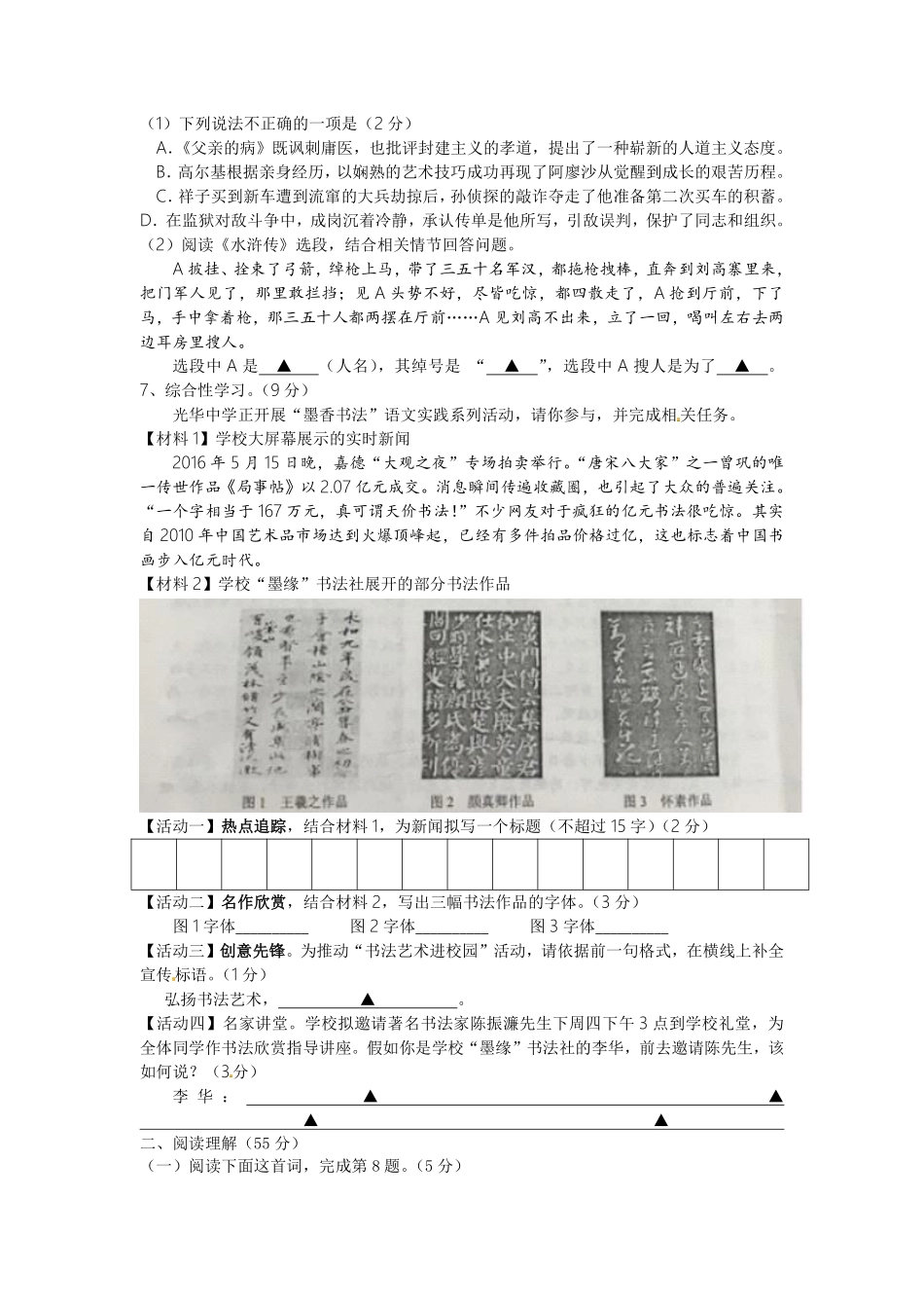 2016年江苏盐城市中考语文试题及答案.pdf_第2页