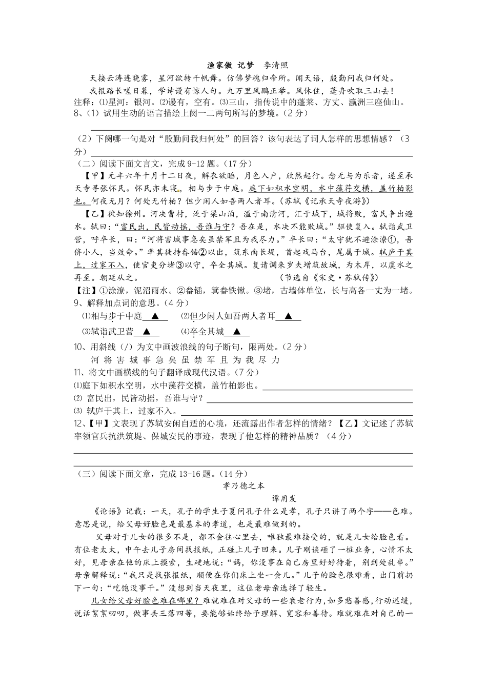 2016年江苏盐城市中考语文试题及答案.pdf_第3页