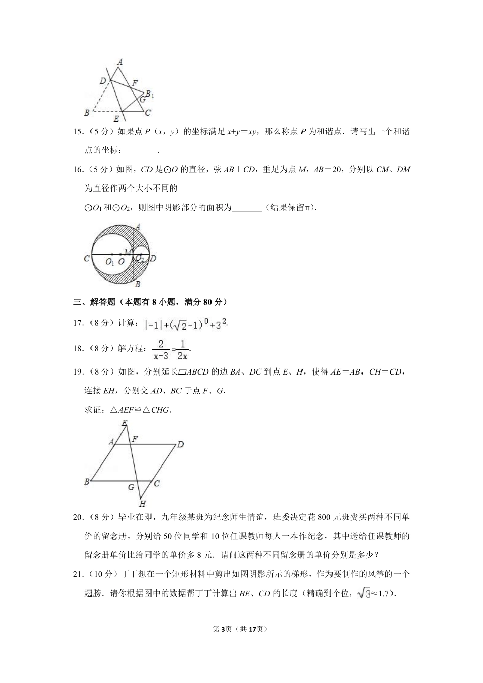 2011年浙江省台州市中考数学试卷.pdf_第3页