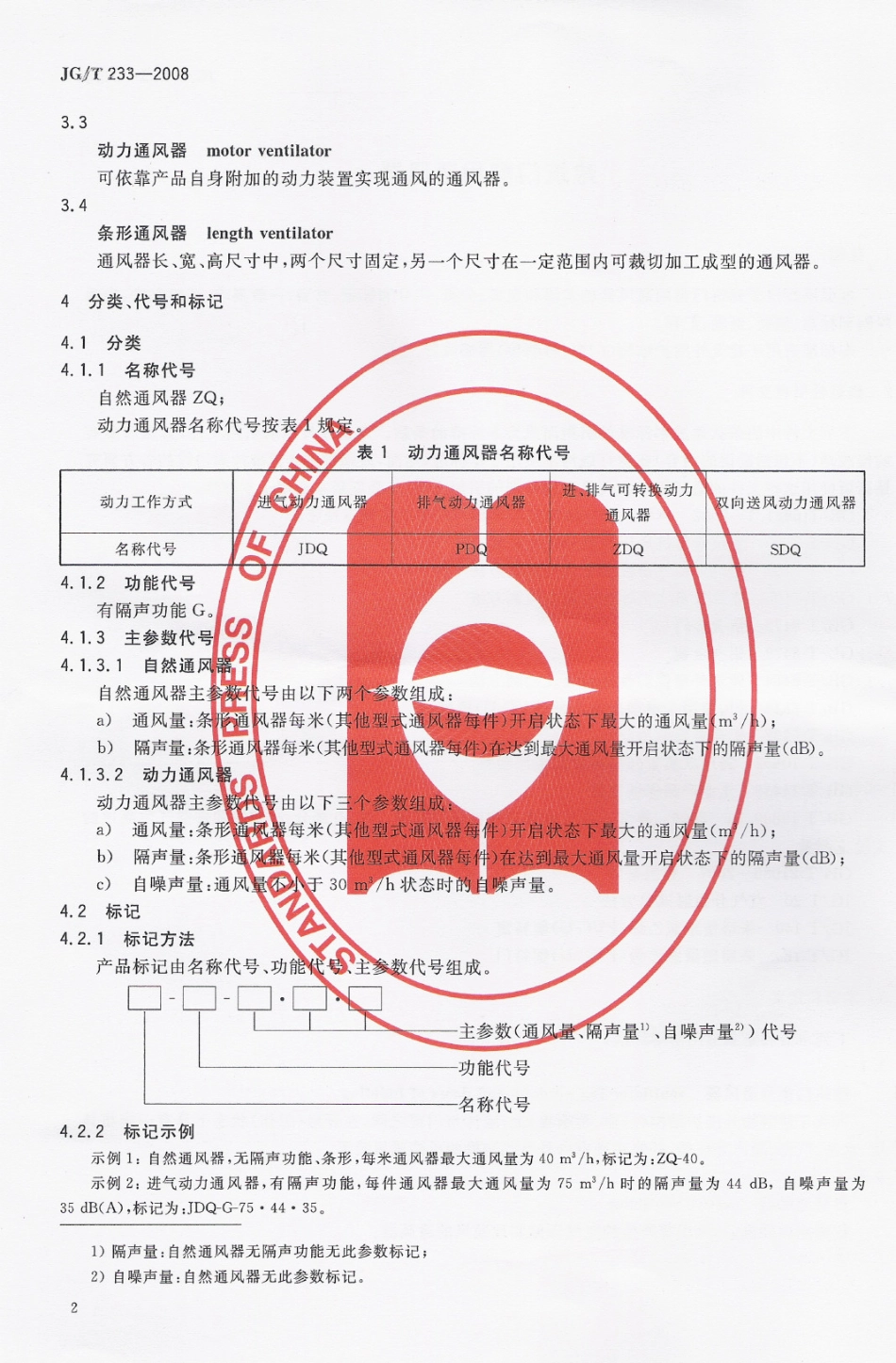 JGT233-2008 建筑门窗用通风器.pdf_第3页