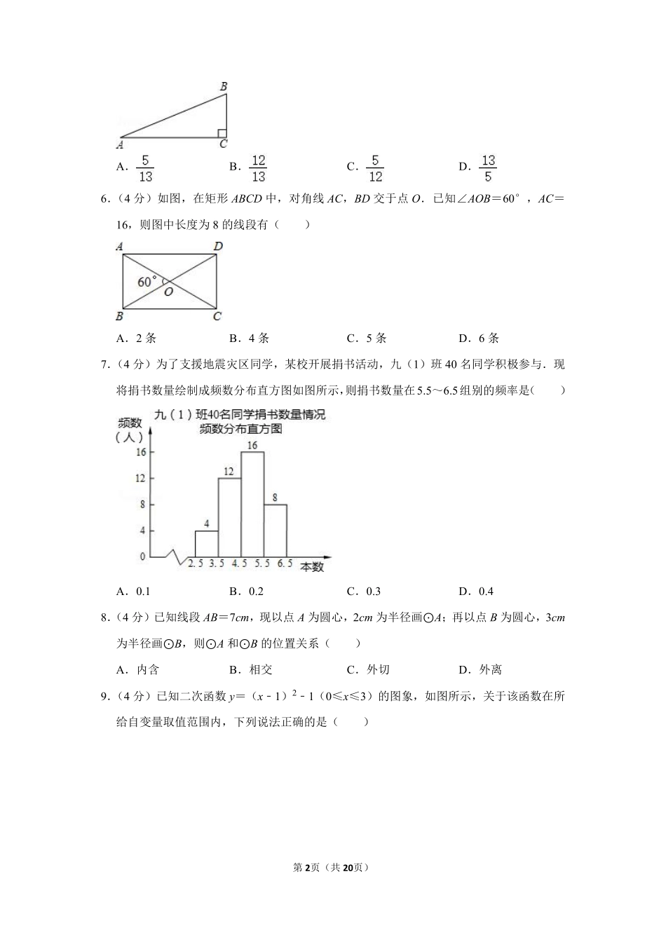 2011年浙江省温州市中考数学试卷.pdf_第2页