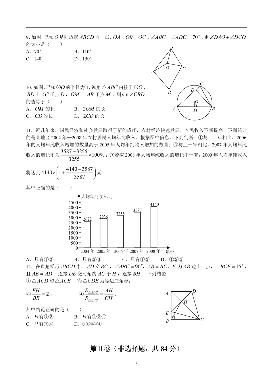 2009年武汉市中考数学试题及答案.pdf_第2页