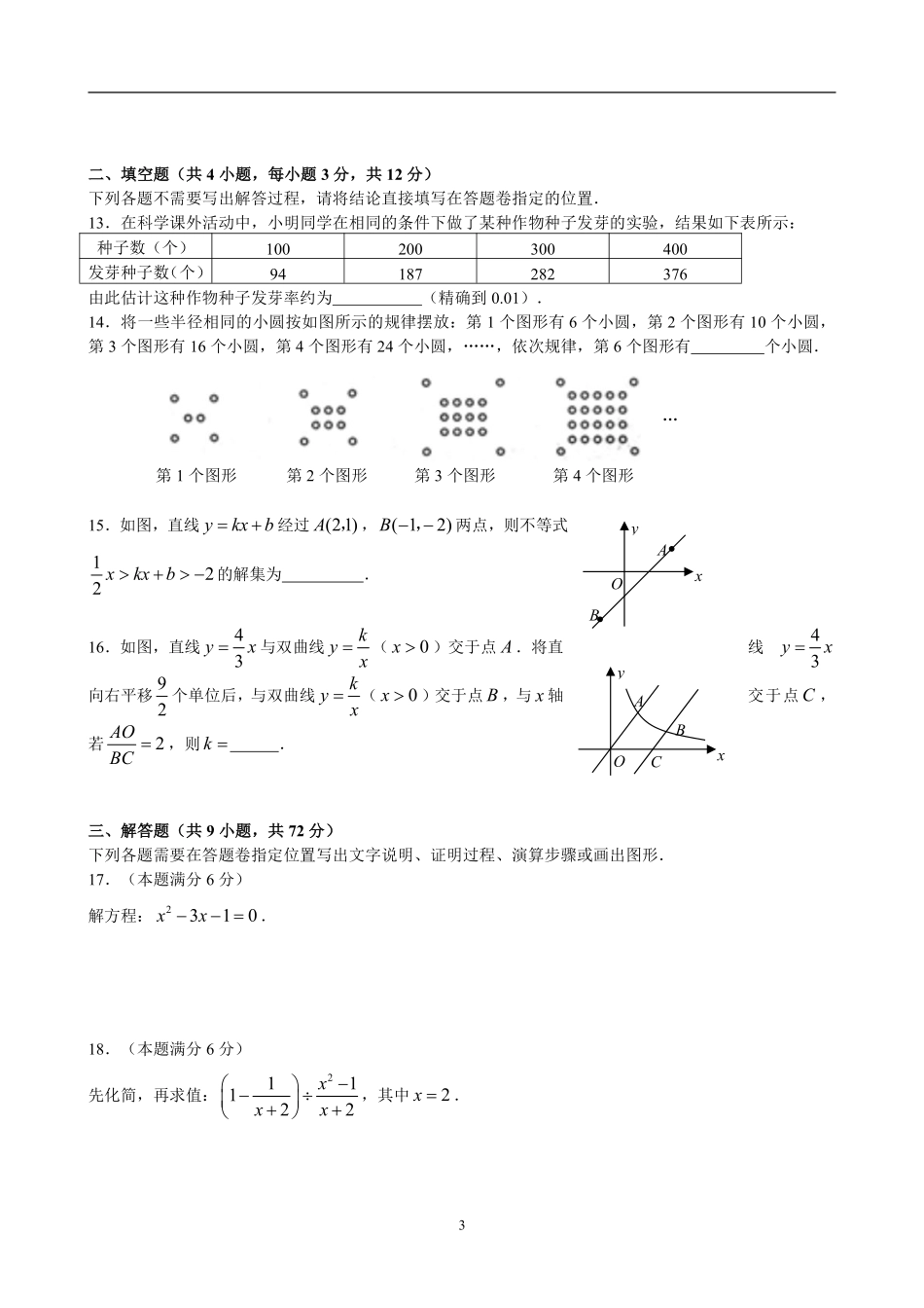 2009年武汉市中考数学试题及答案.pdf_第3页