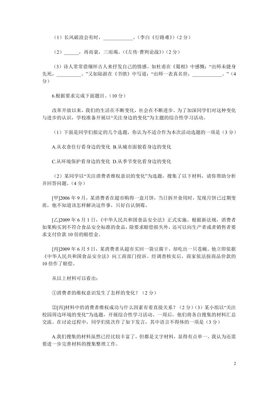 2009年武汉市中考语文试卷及答案.pdf_第2页