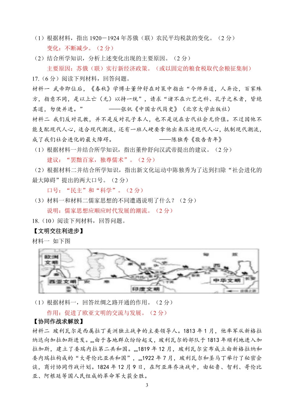 2016年江西省中考历史试卷及答案.pdf_第3页
