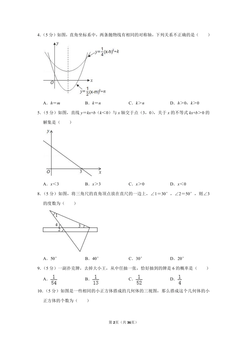 2009年新疆建设兵团中考数学试卷.pdf_第2页