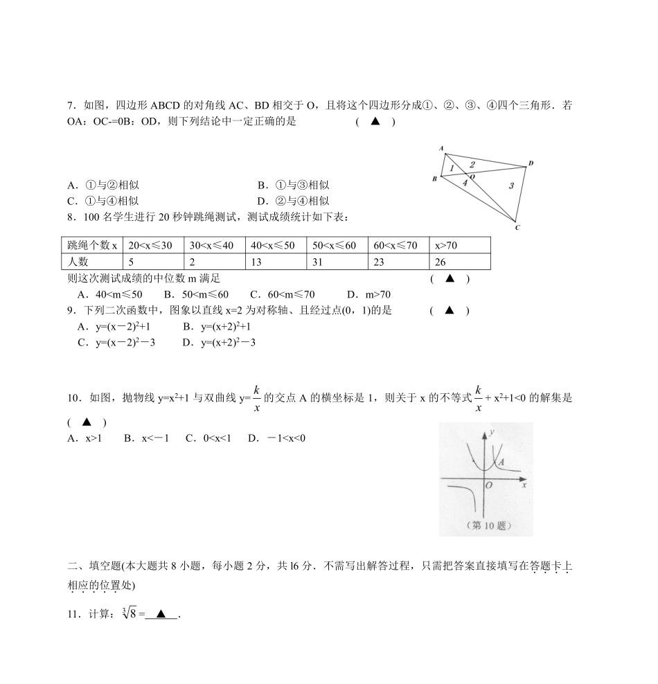 2011年中考江苏省无锡中考数学试卷及答案.pdf_第2页