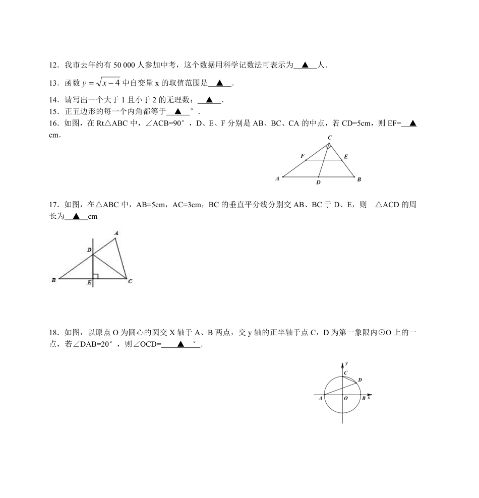 2011年中考江苏省无锡中考数学试卷及答案.pdf_第3页