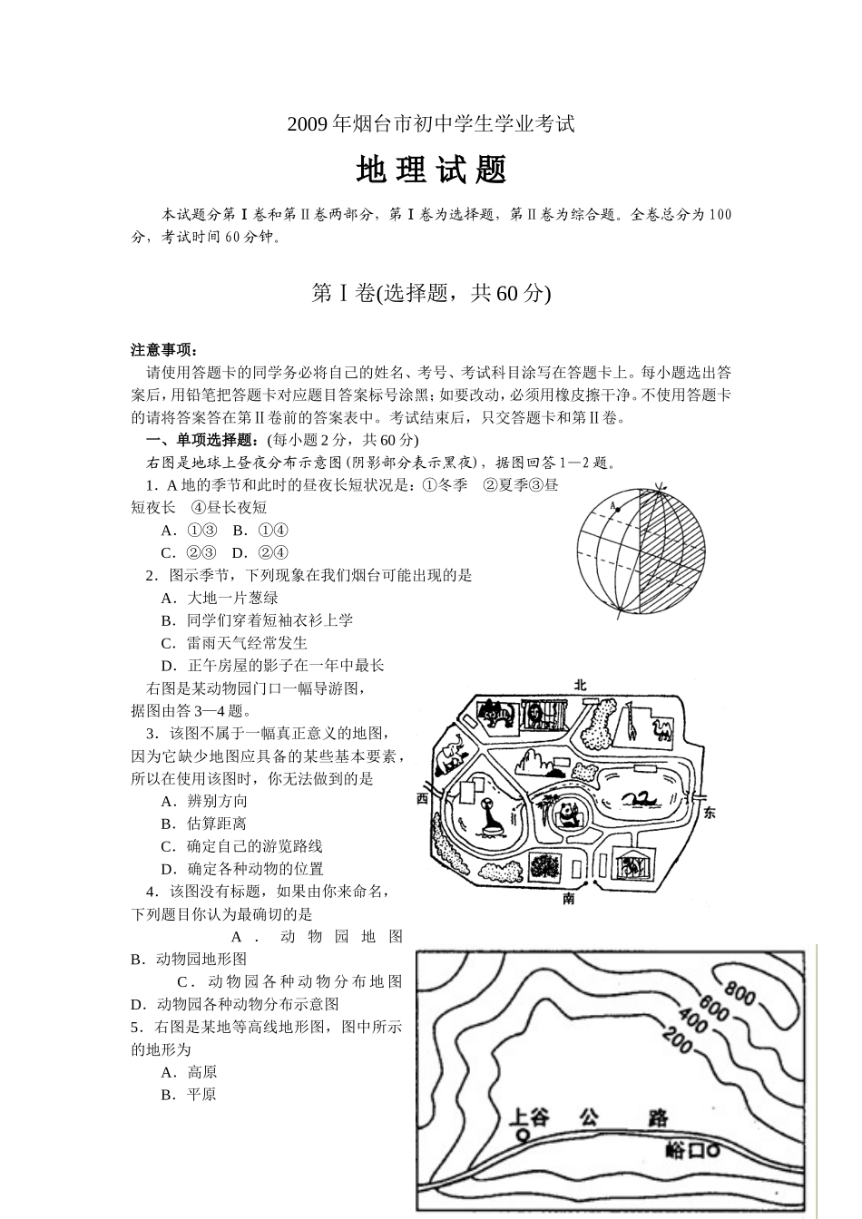 2009年烟台市中考地理试题及答案.doc_第1页