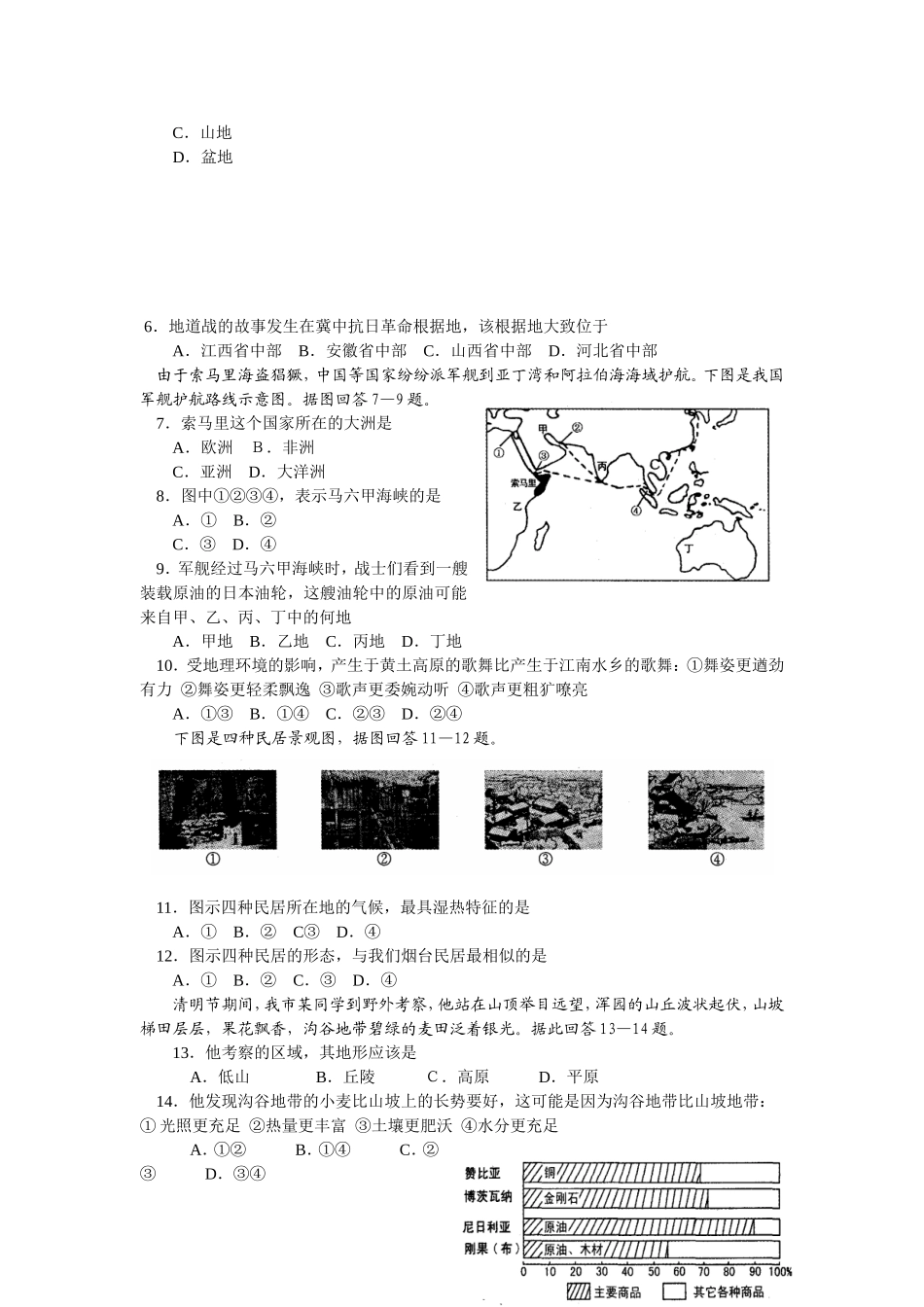 2009年烟台市中考地理试题及答案.doc_第2页