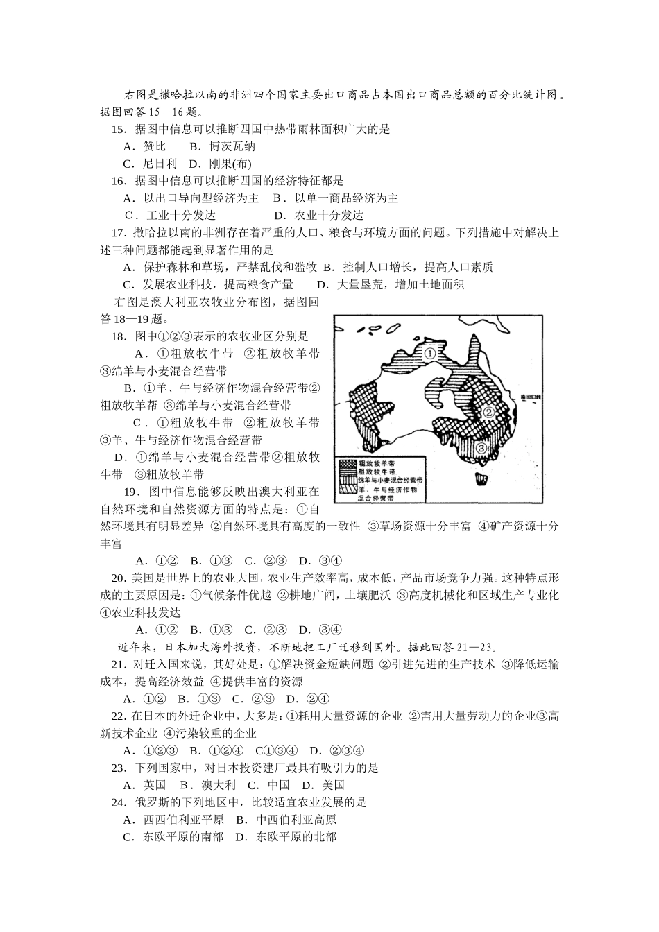 2009年烟台市中考地理试题及答案.doc_第3页