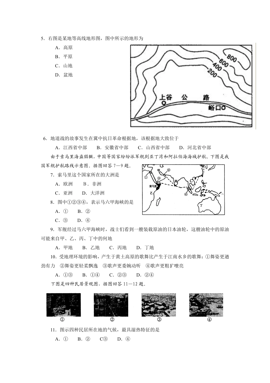 2009年烟台市中考地理试题及答案.pdf_第2页