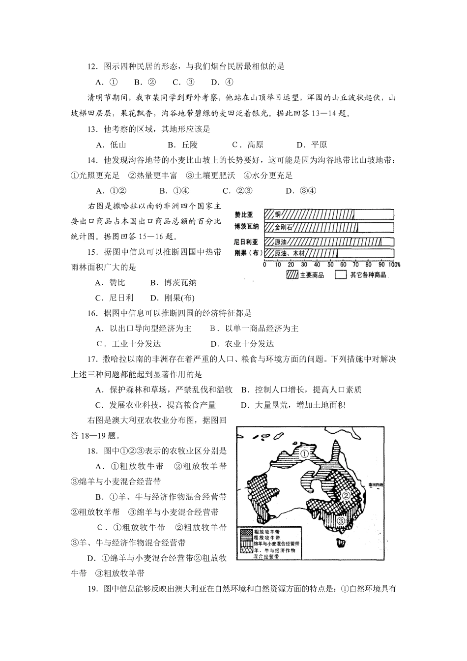 2009年烟台市中考地理试题及答案.pdf_第3页