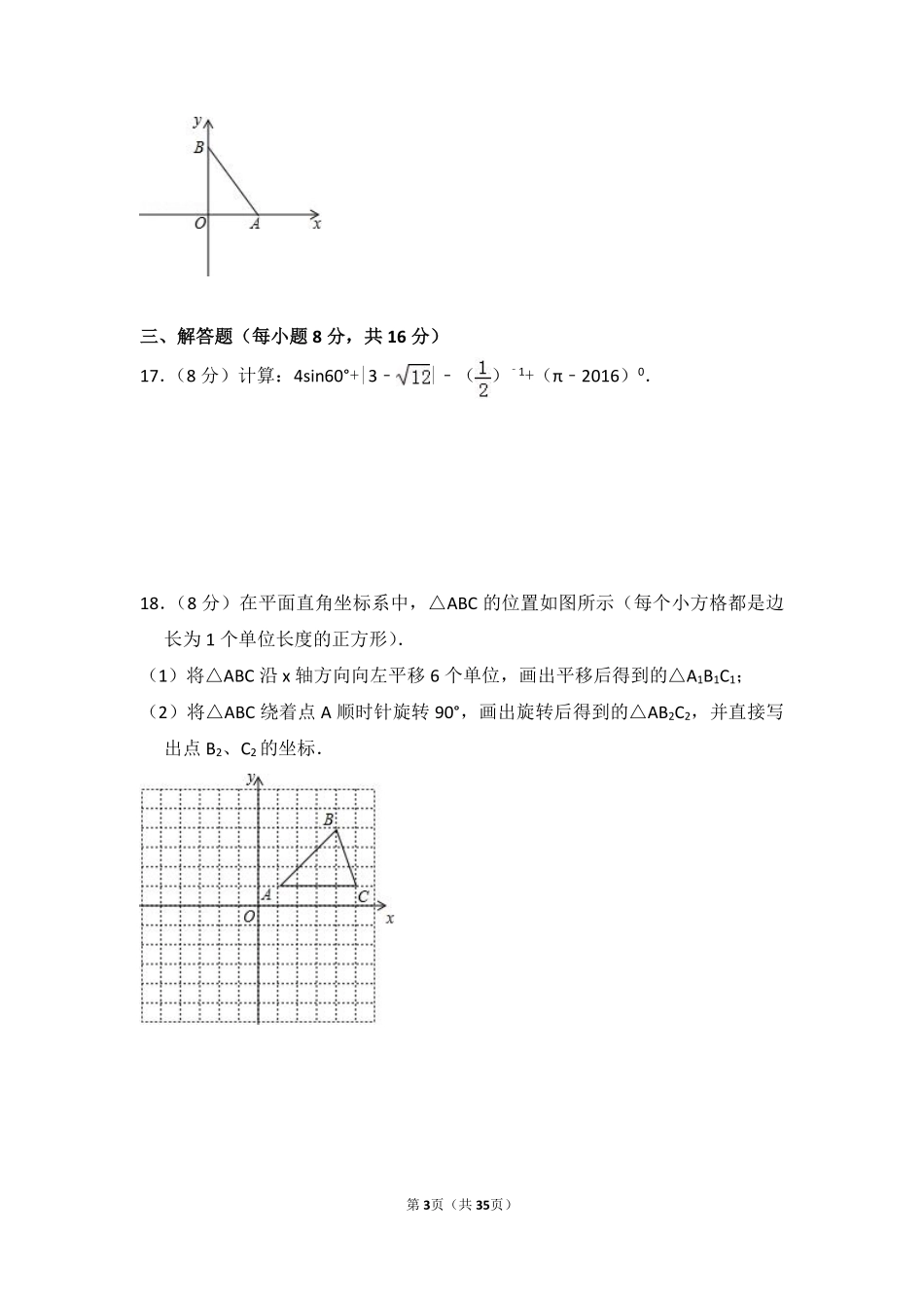 2016年辽宁省丹东市中考数学试卷（含解析版）.pdf_第3页