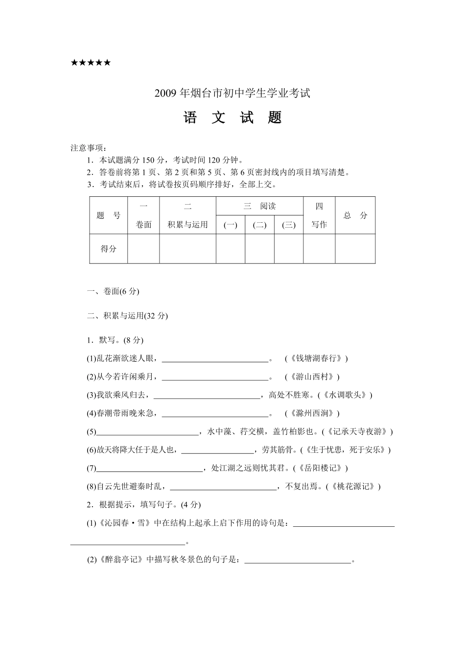 2009年烟台市中考语文试题(含答案).pdf_第1页