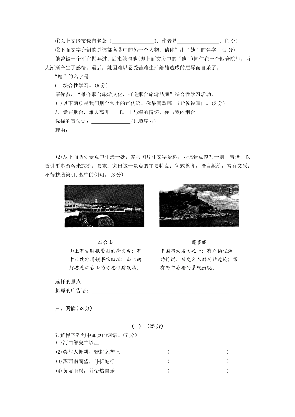 2009年烟台市中考语文试题(含答案).pdf_第3页