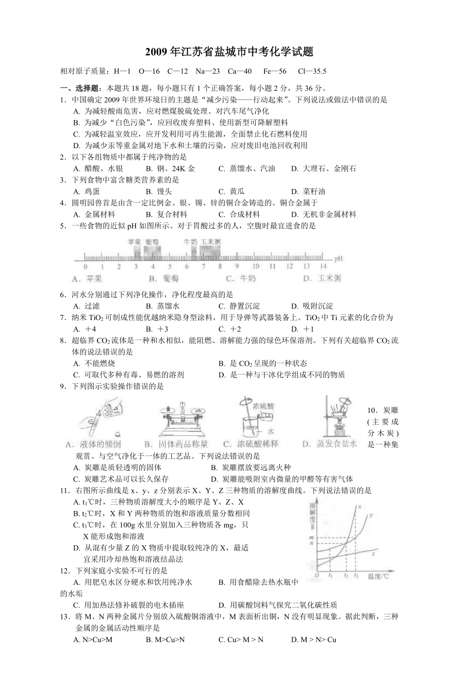 2009年盐城市中考化学试卷及答案(word版).pdf_第1页