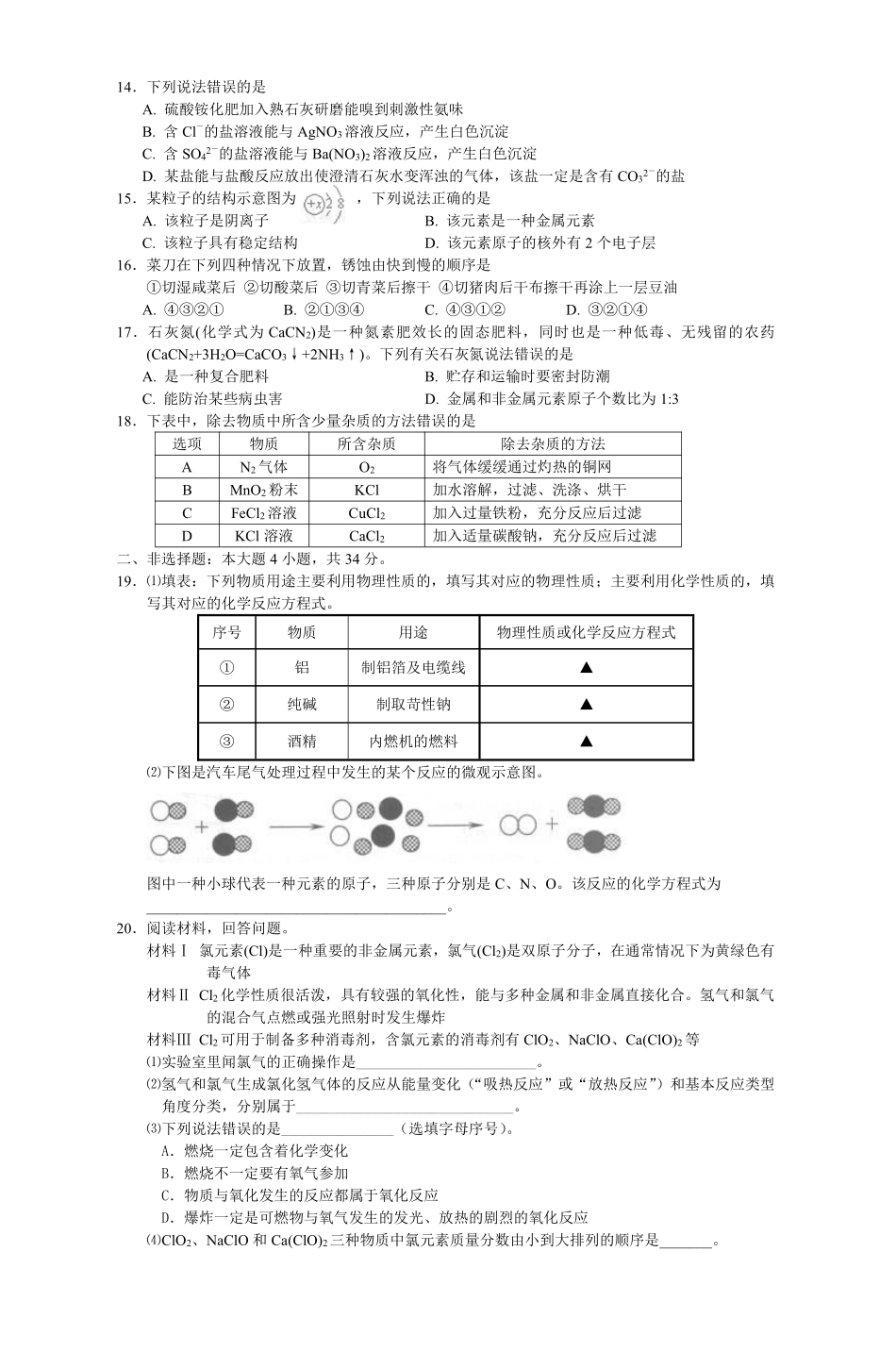 2009年盐城市中考化学试卷及答案(word版).pdf_第2页