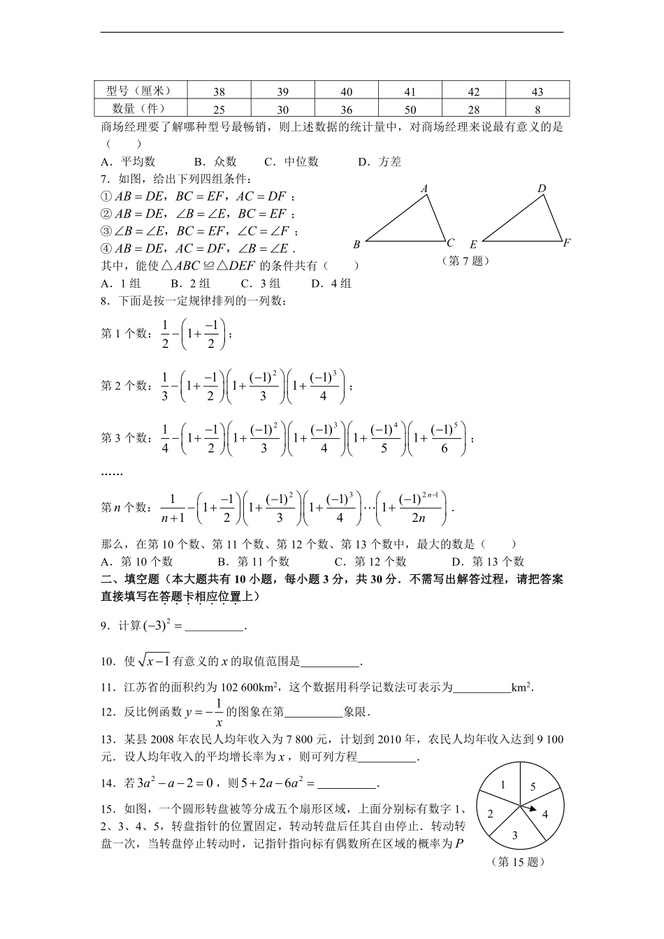 2009年盐城市中考数学试题及答案.pdf_第2页