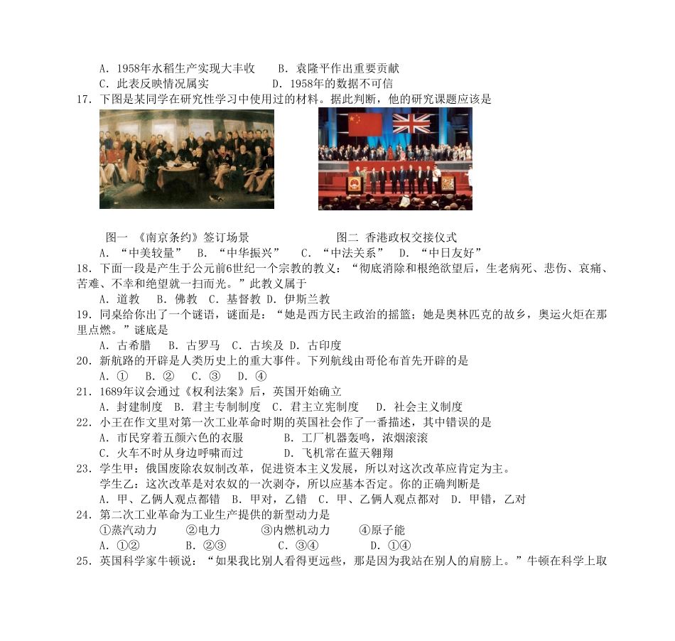 2009年盐城中考历史及答案.pdf_第3页