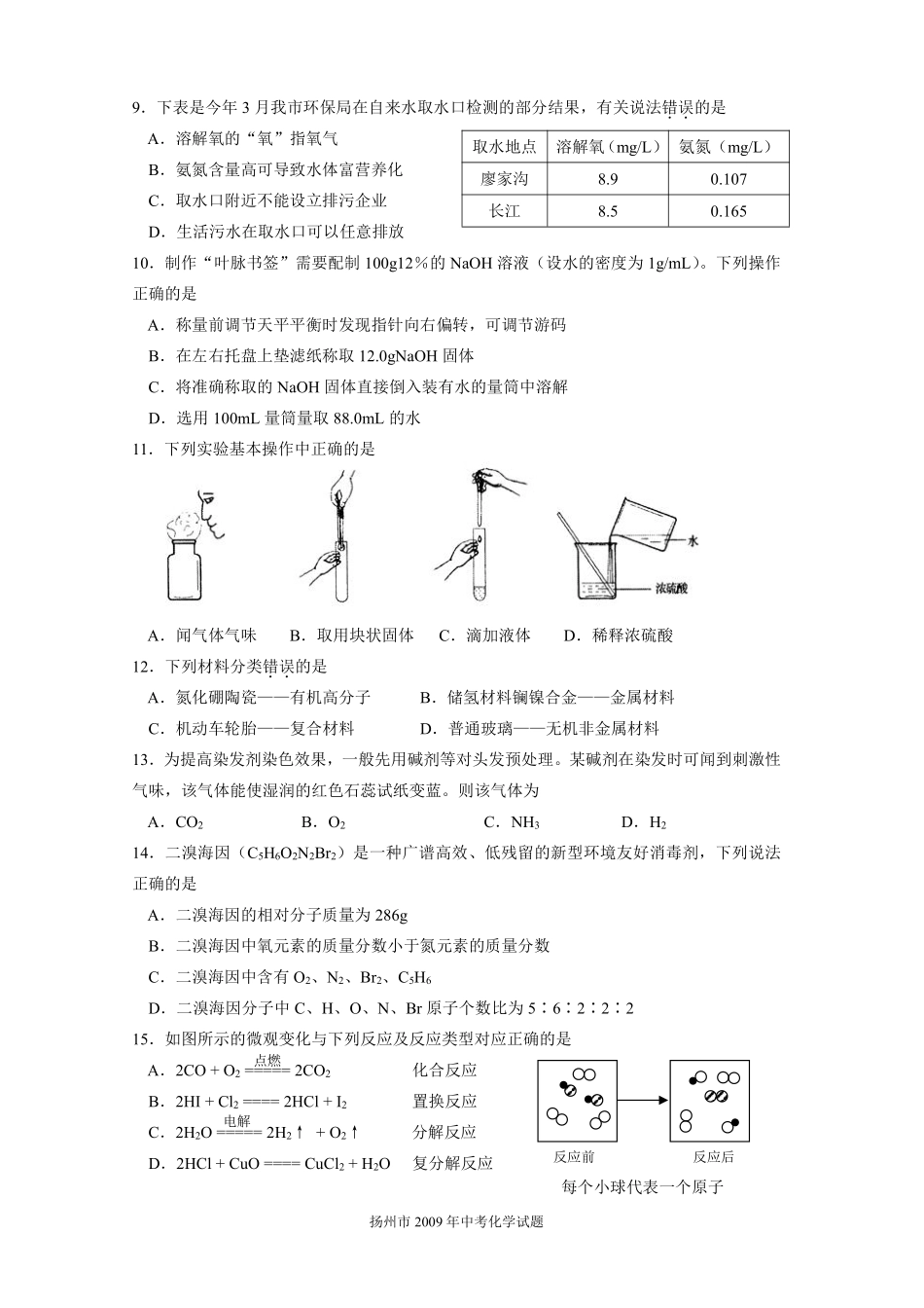 2009年扬州市中考化学试题及答案.pdf_第2页