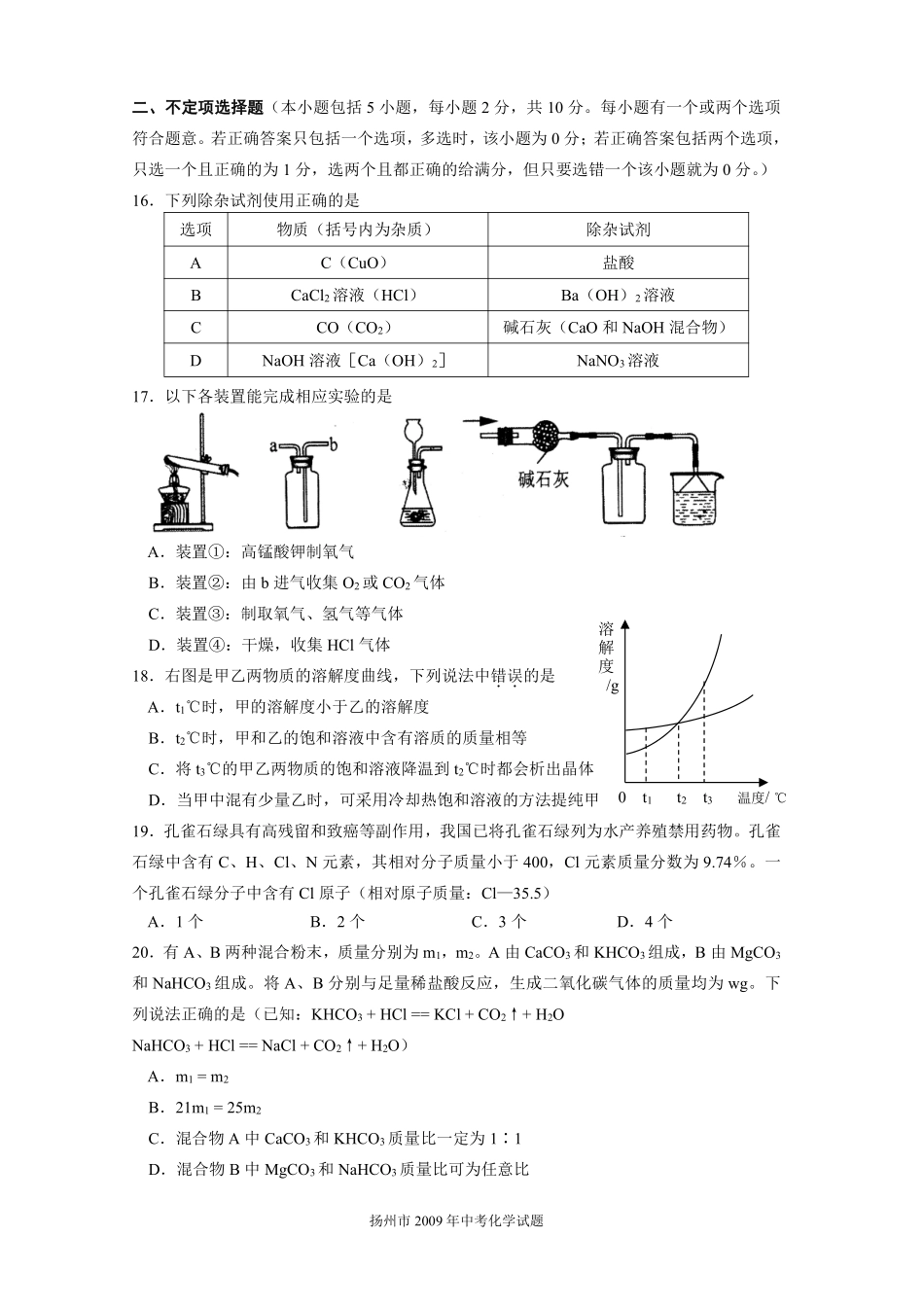 2009年扬州市中考化学试题及答案.pdf_第3页