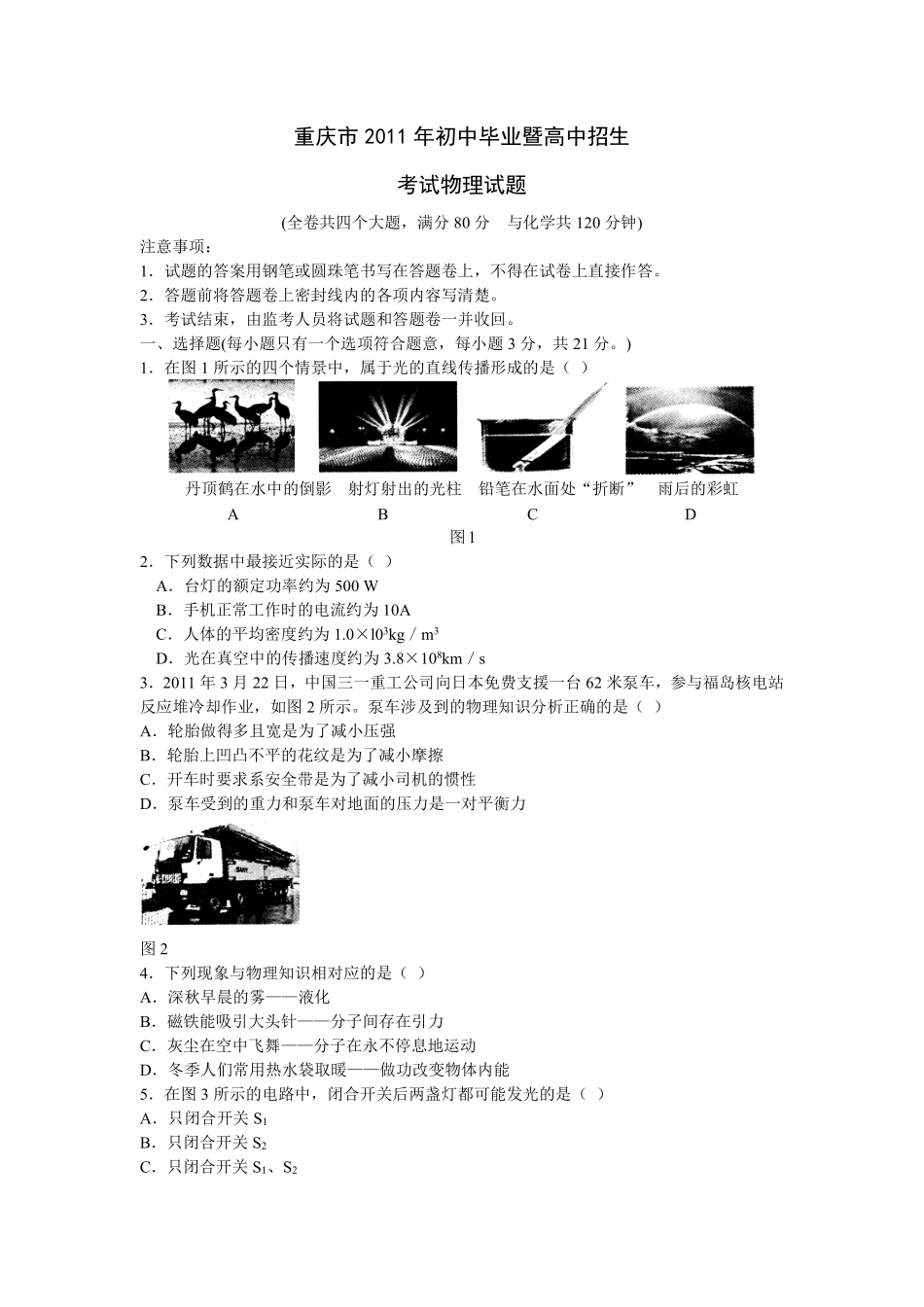 2011年重庆中考物理试题(含答案).pdf_第1页