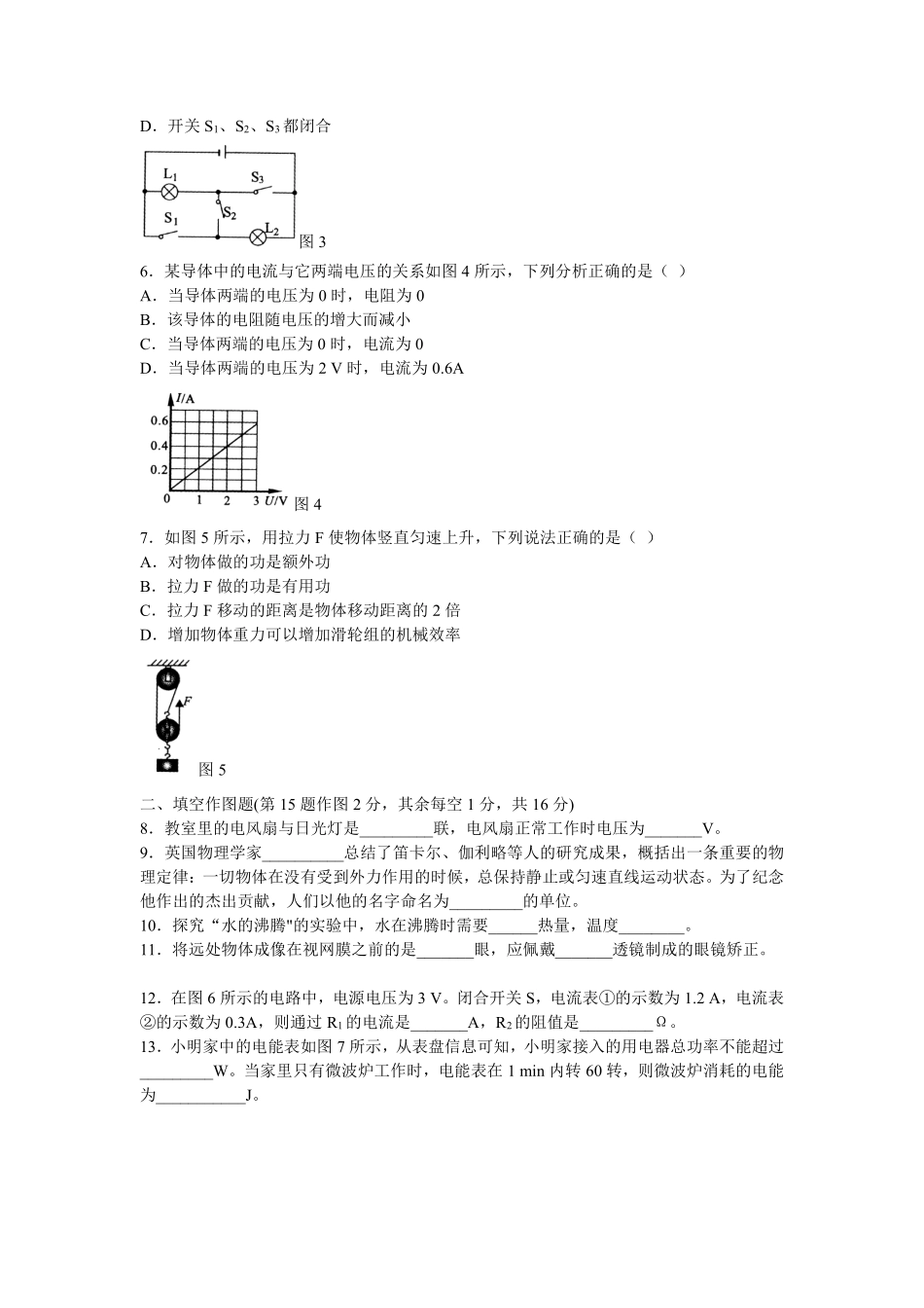 2011年重庆中考物理试题(含答案).pdf_第2页