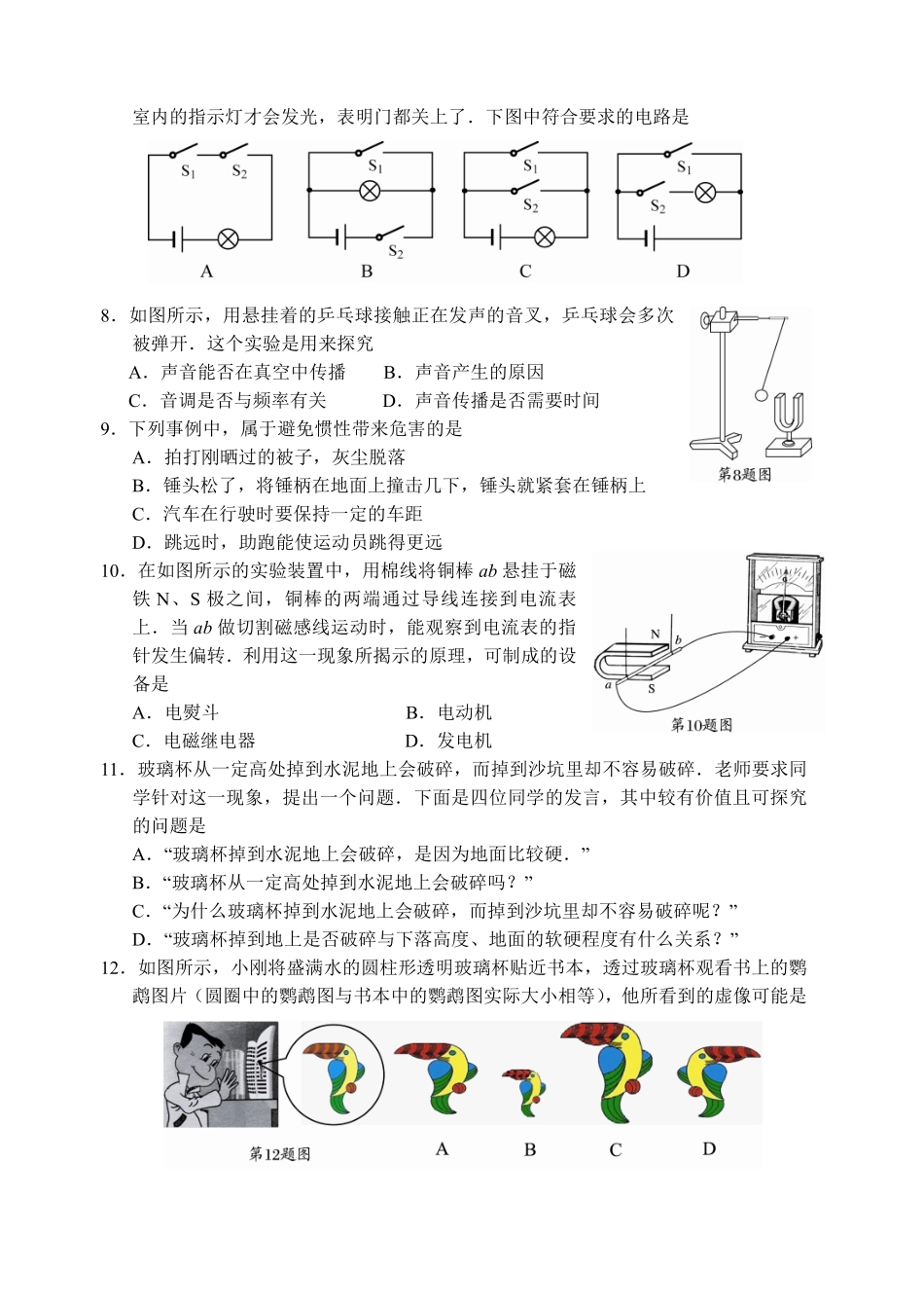 2009年扬州市中考物理试题及答案.pdf_第2页