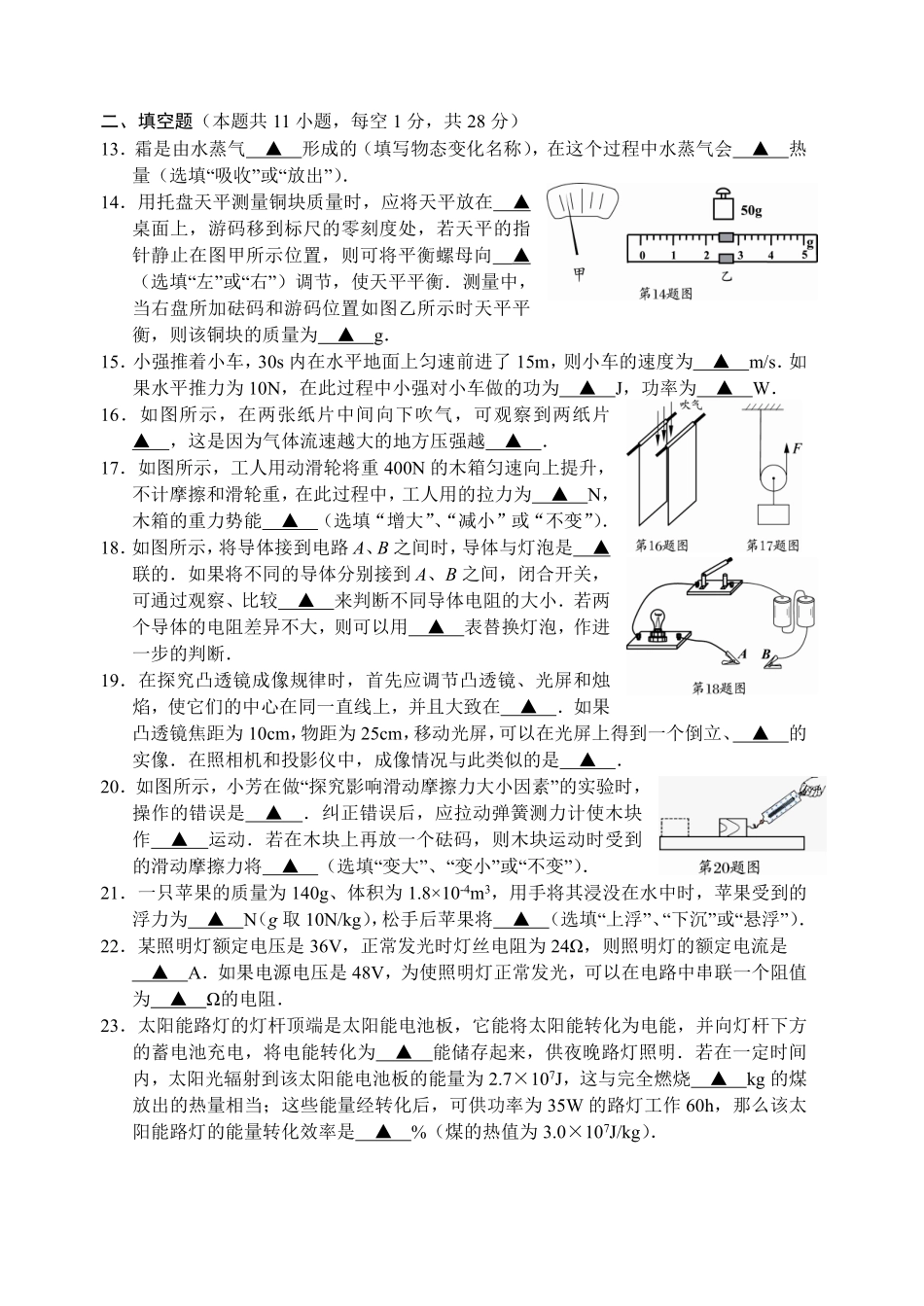 2009年扬州市中考物理试题及答案.pdf_第3页