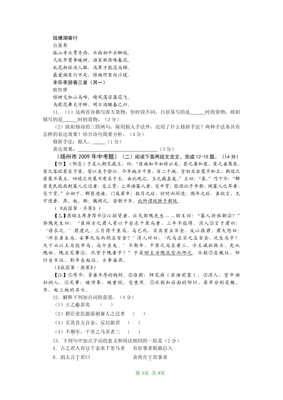 2009年扬州市中考语文试卷与答案.pdf_第3页