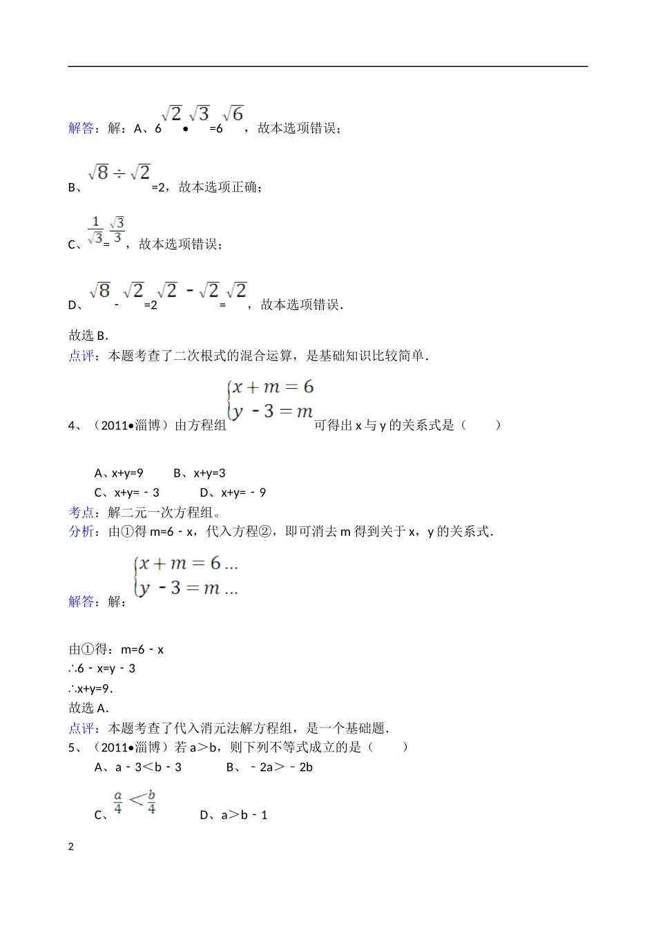 2011年淄博市中考数学真题及解析.doc_第2页