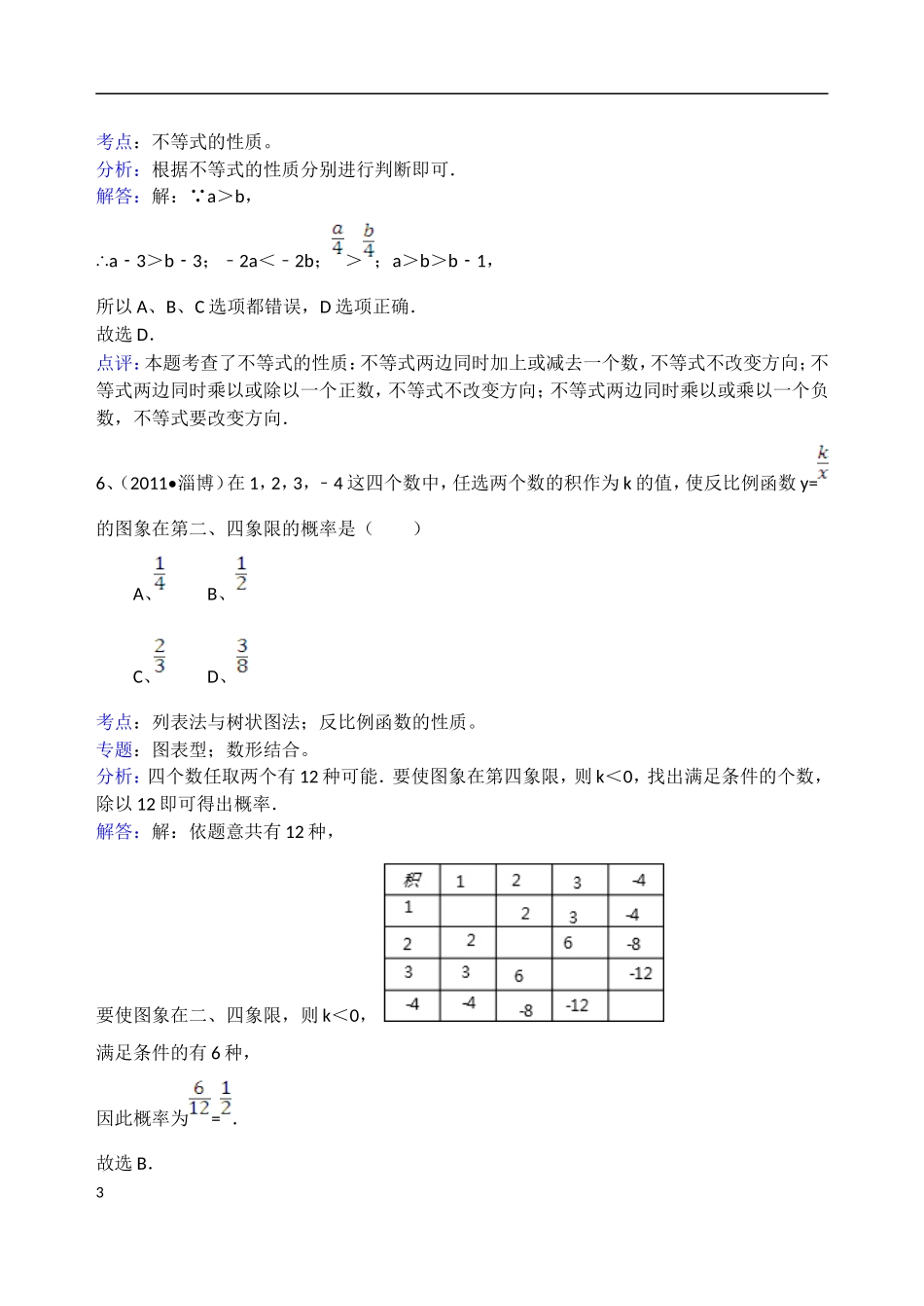 2011年淄博市中考数学真题及解析.doc_第3页