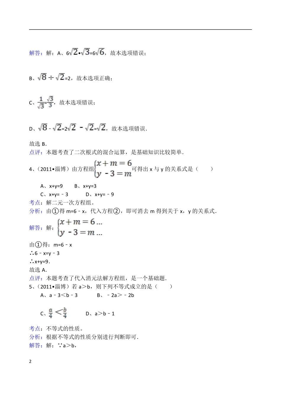 2011年淄博市中考数学真题及解析.pdf_第2页