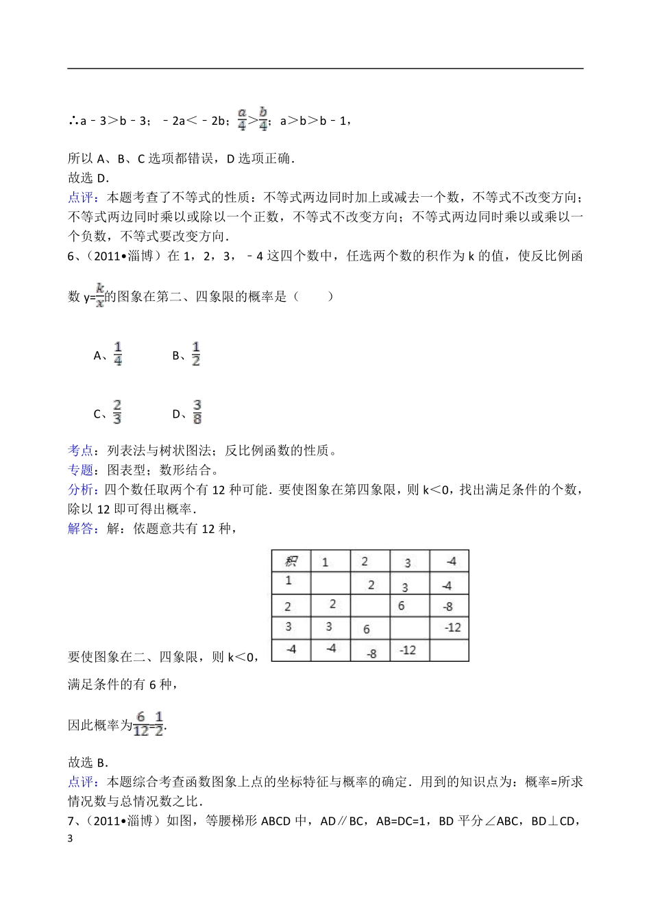 2011年淄博市中考数学真题及解析.pdf_第3页