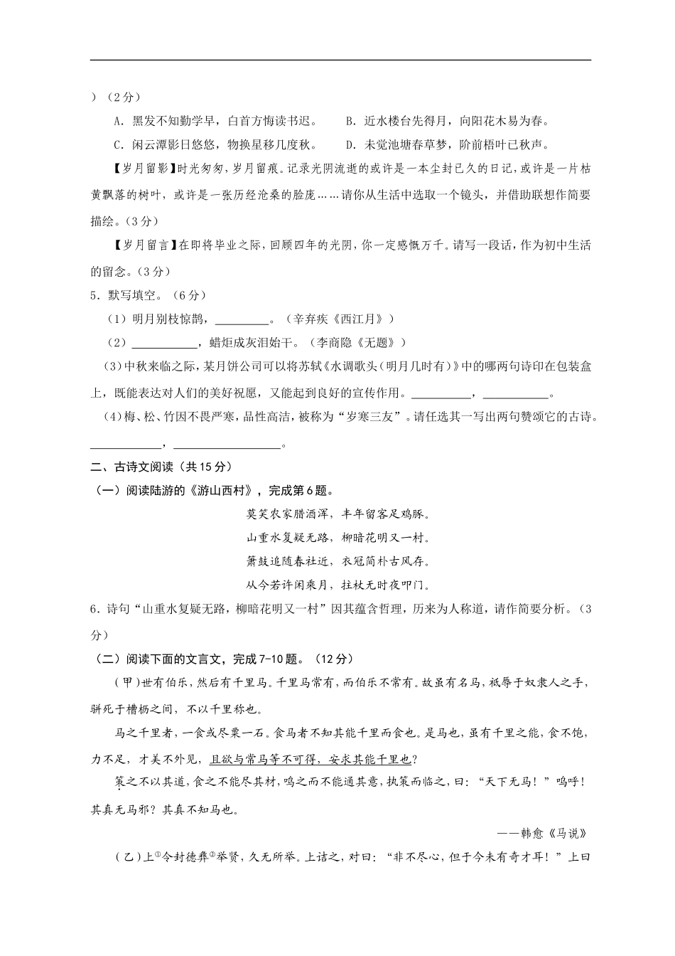 2011年淄博市中考语文试题及答案.doc_第2页