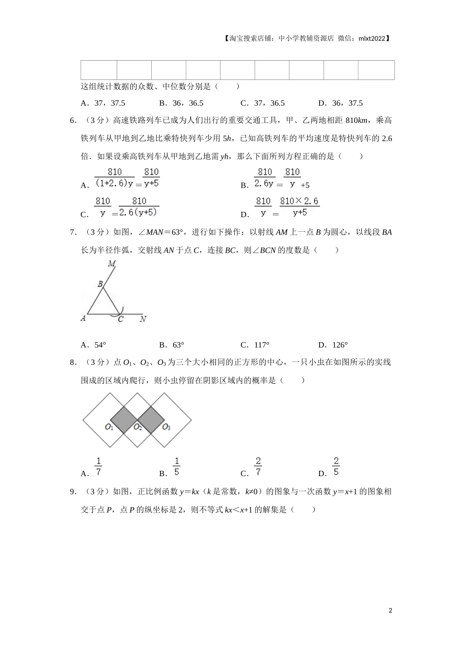 2016年辽宁省铁岭市中考数学试卷（原卷）.docx_第2页