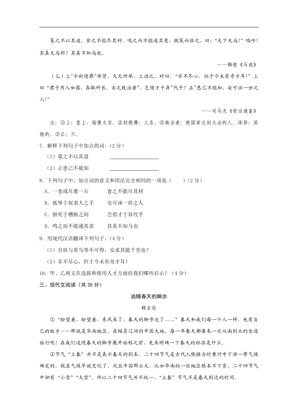 2011年淄博市中考语文试题及答案.pdf_第3页