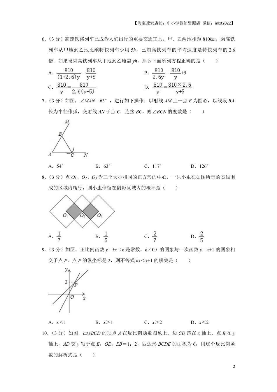 2016年辽宁省铁岭市中考数学试卷（原卷）.pdf_第2页