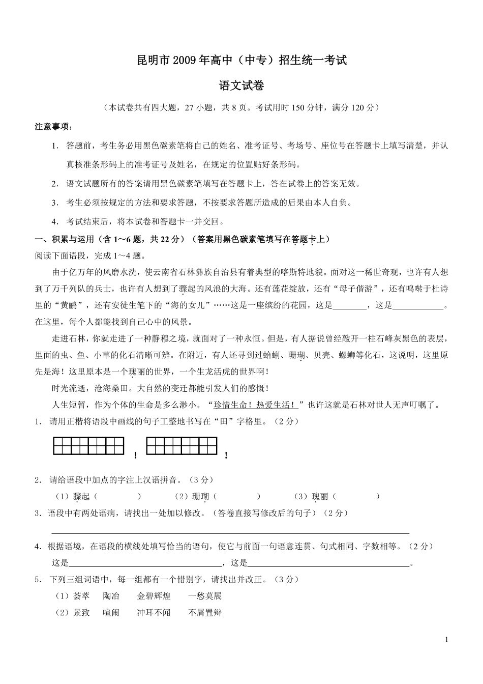 2009年云南省昆明市中考语文试卷及答案.pdf_第1页