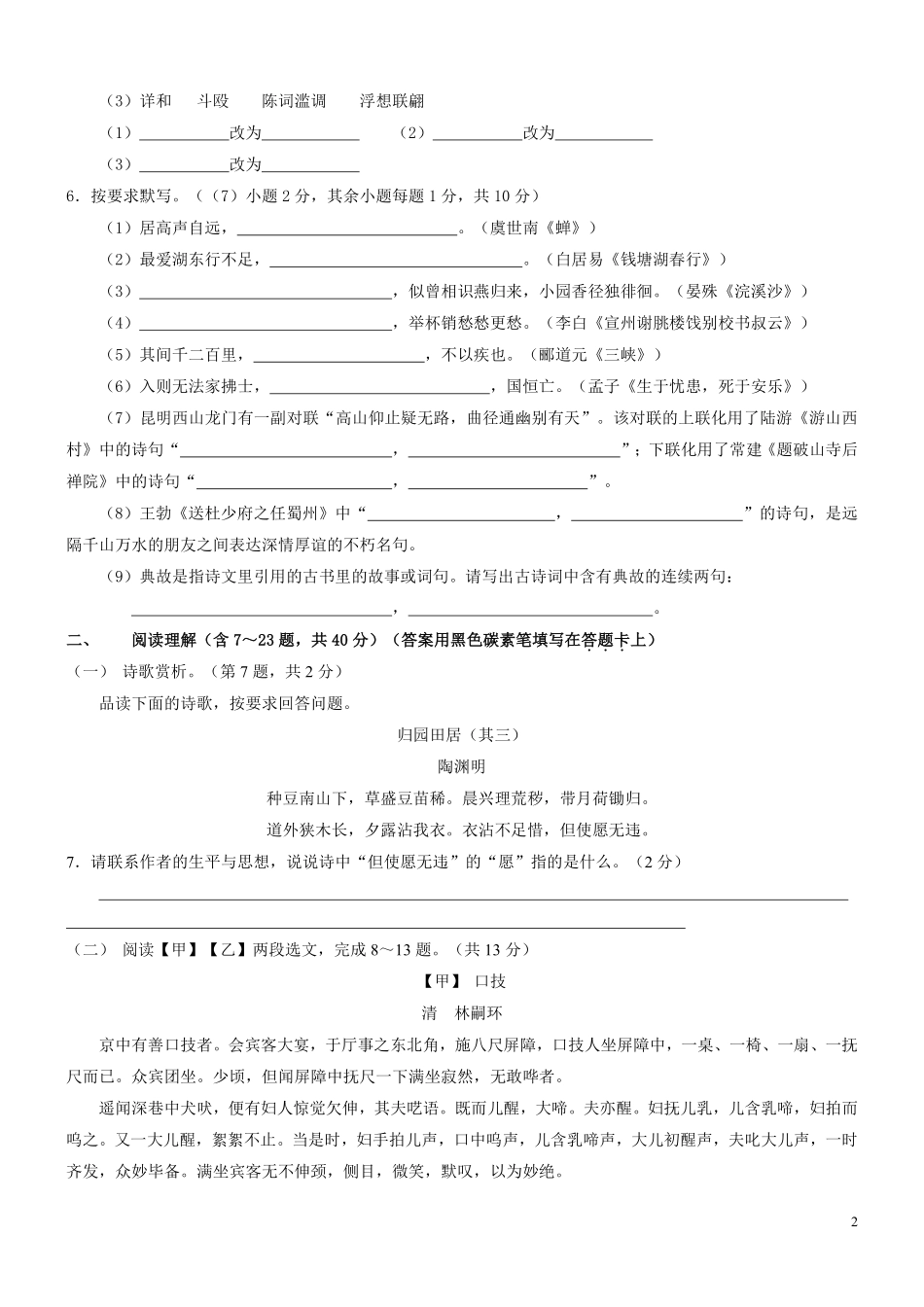 2009年云南省昆明市中考语文试卷及答案.pdf_第2页