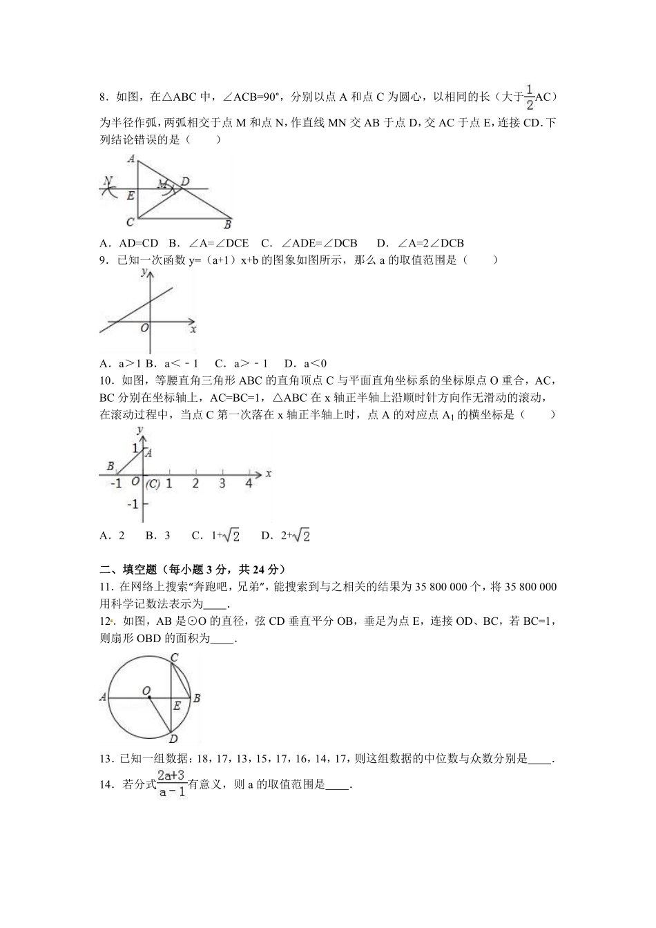 2016年辽宁省营口市中考数学试卷（含解析版）.pdf_第2页