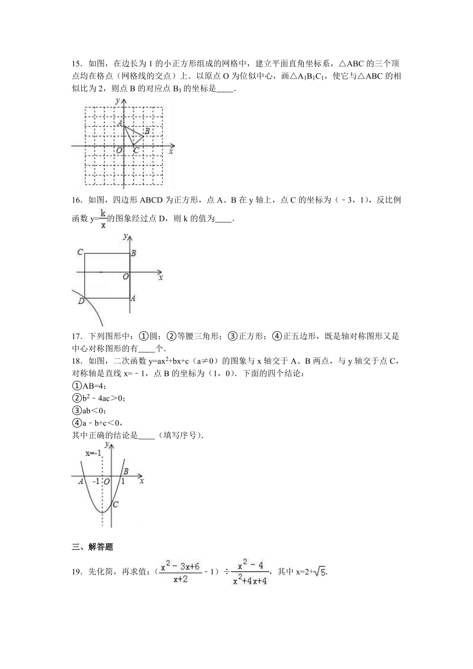 2016年辽宁省营口市中考数学试卷（含解析版）.pdf_第3页