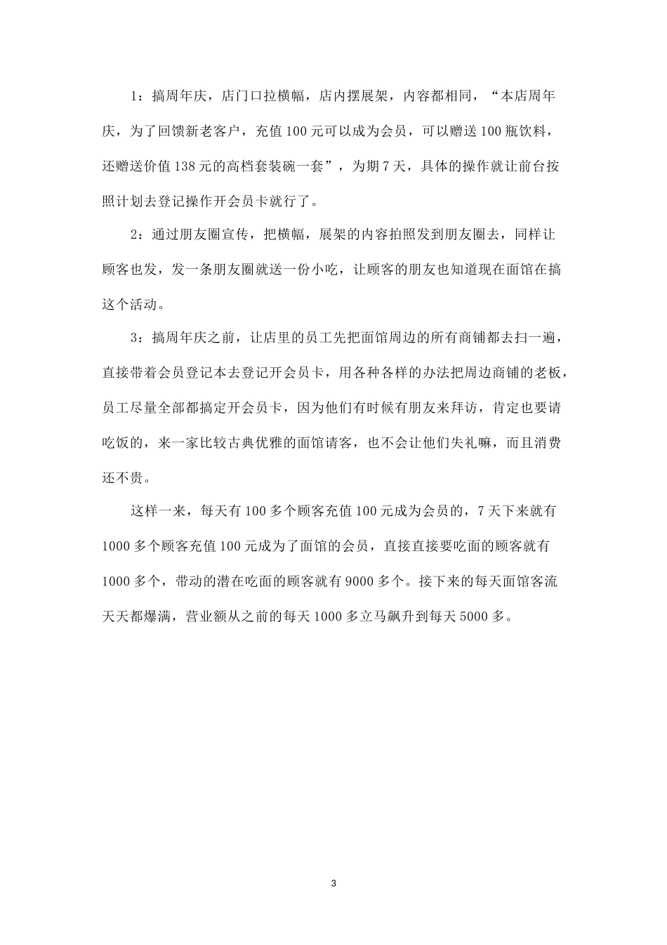 面馆创新思维经营策划方案.docx_第3页