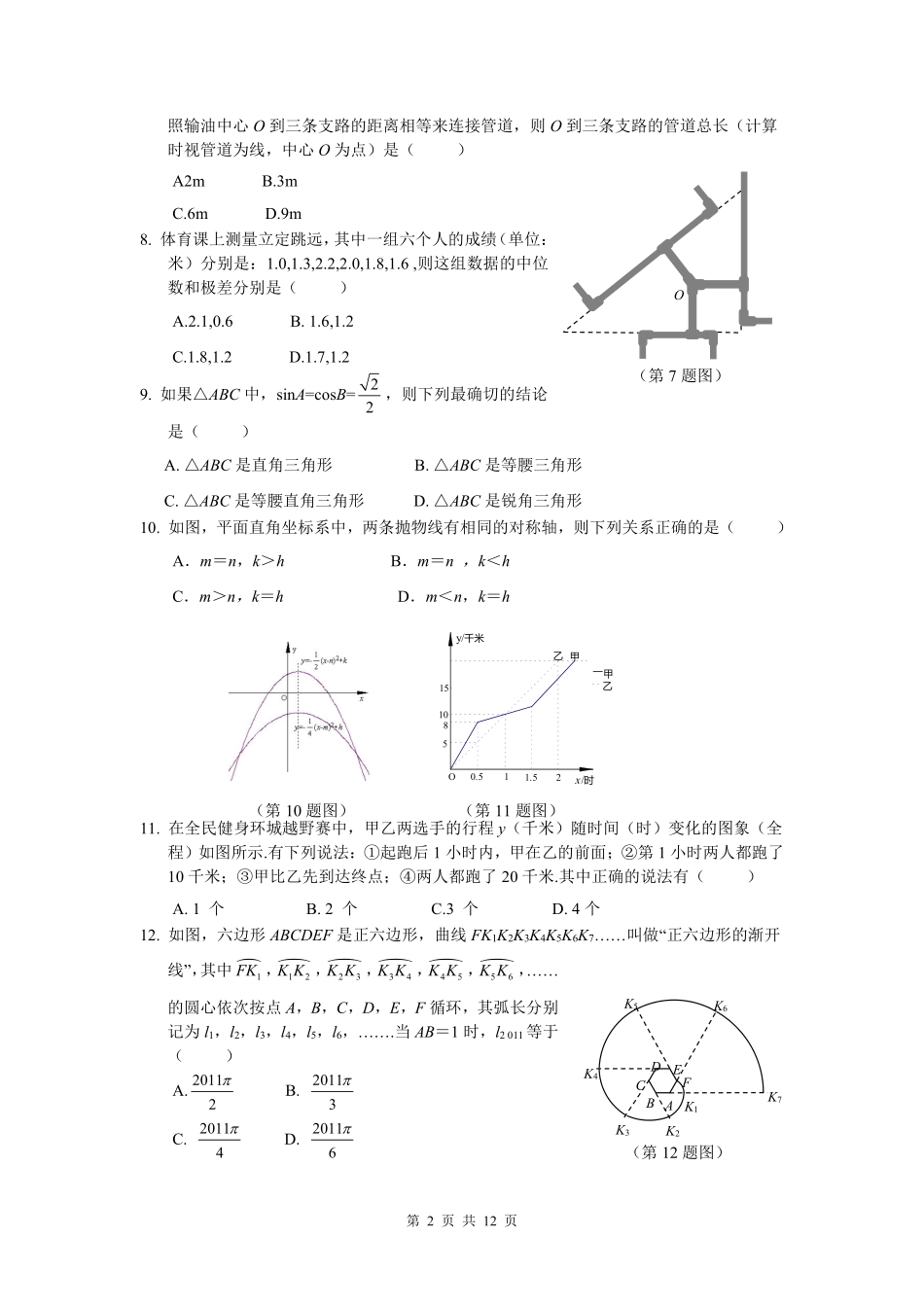 2011山东烟台中考数学(word-含答案).pdf_第2页