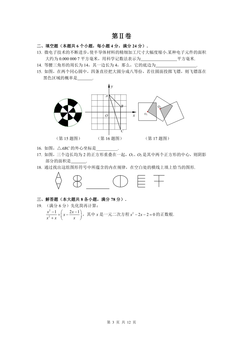 2011山东烟台中考数学(word-含答案).pdf_第3页